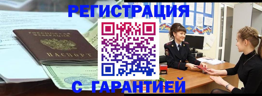 прописка от собственника в Хабаровске