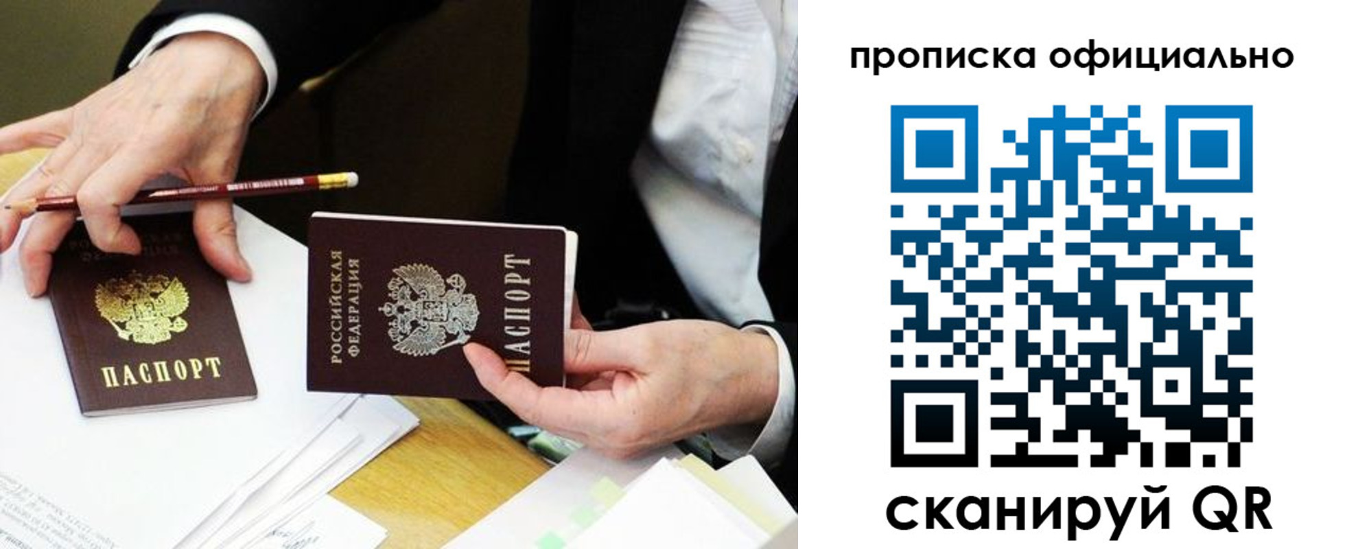 прописка для кредита в Хабаровске