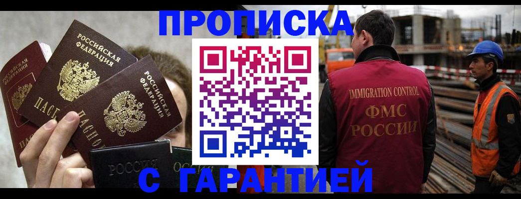 временная регистрация недорого в Хабаровске