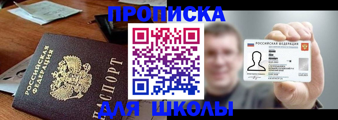купить прописку в Хабаровске