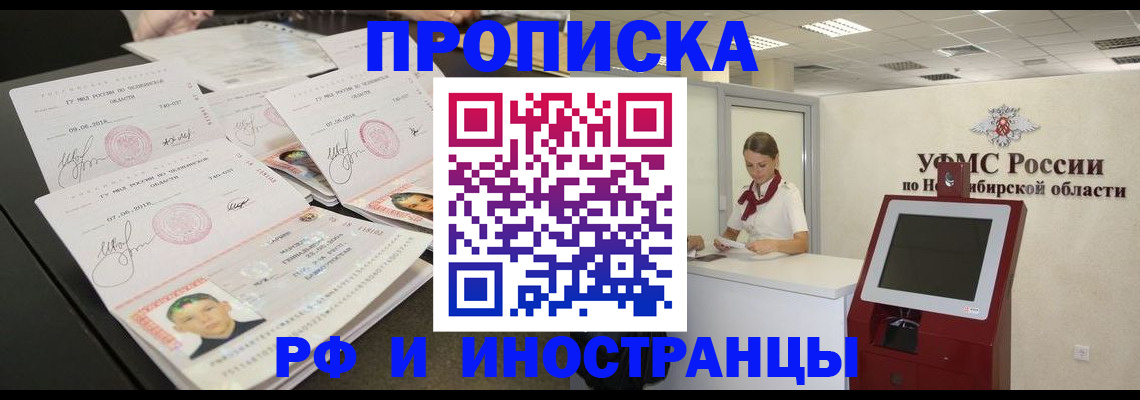 временная регистрация законно в Хабаровске