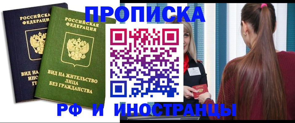 прописка в квартире в Хабаровске